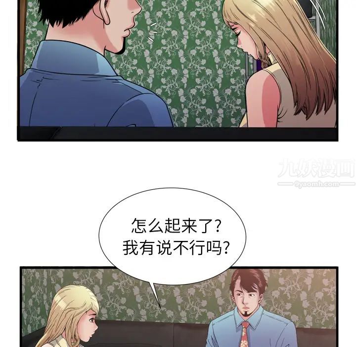 《恋上闺蜜的爸爸》漫画最新章节第44话免费下拉式在线观看章节第【76】张图片