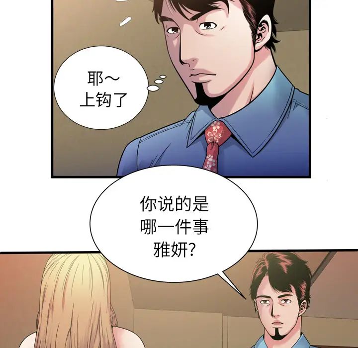 《恋上闺蜜的爸爸》漫画最新章节第44话免费下拉式在线观看章节第【54】张图片