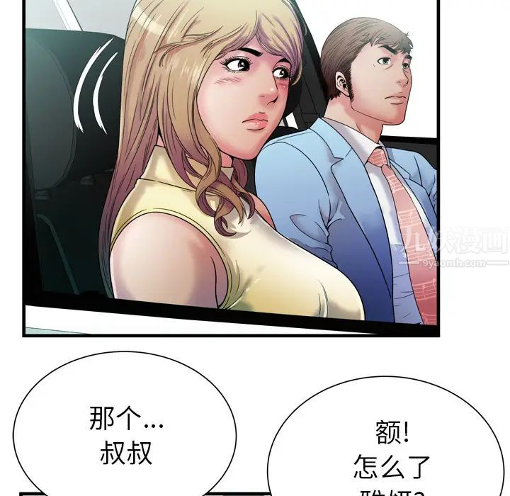 《恋上闺蜜的爸爸》漫画最新章节第44话免费下拉式在线观看章节第【39】张图片