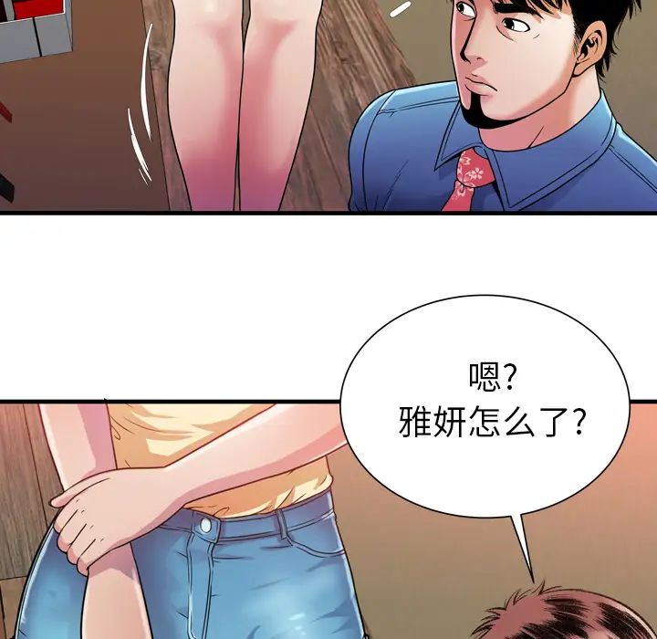 《恋上闺蜜的爸爸》漫画最新章节第44话免费下拉式在线观看章节第【51】张图片