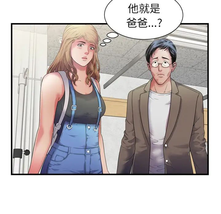 《恋上闺蜜的爸爸》漫画最新章节第44话免费下拉式在线观看章节第【7】张图片