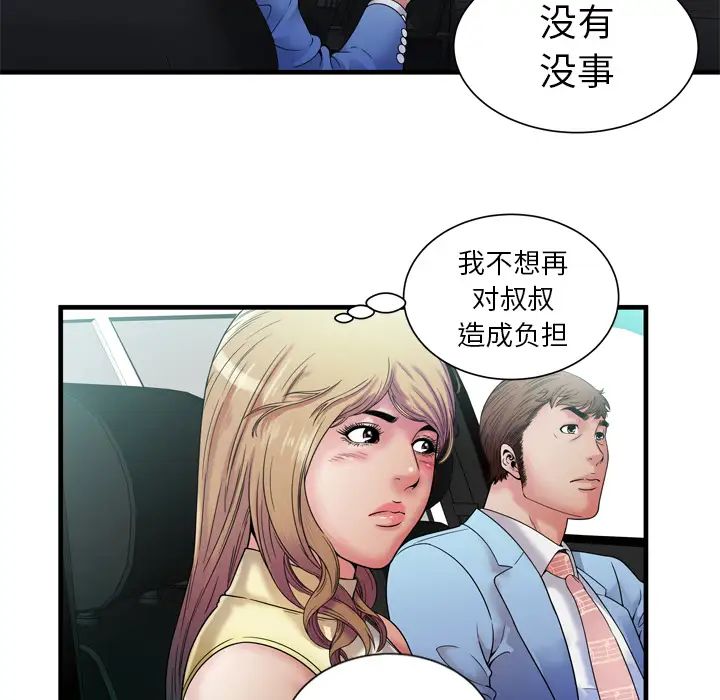 《恋上闺蜜的爸爸》漫画最新章节第44话免费下拉式在线观看章节第【43】张图片