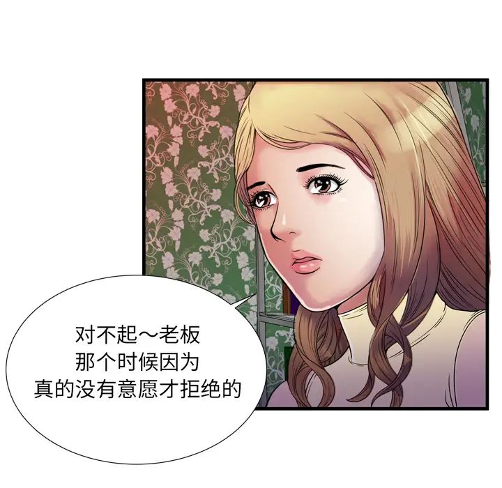 《恋上闺蜜的爸爸》漫画最新章节第44话免费下拉式在线观看章节第【72】张图片