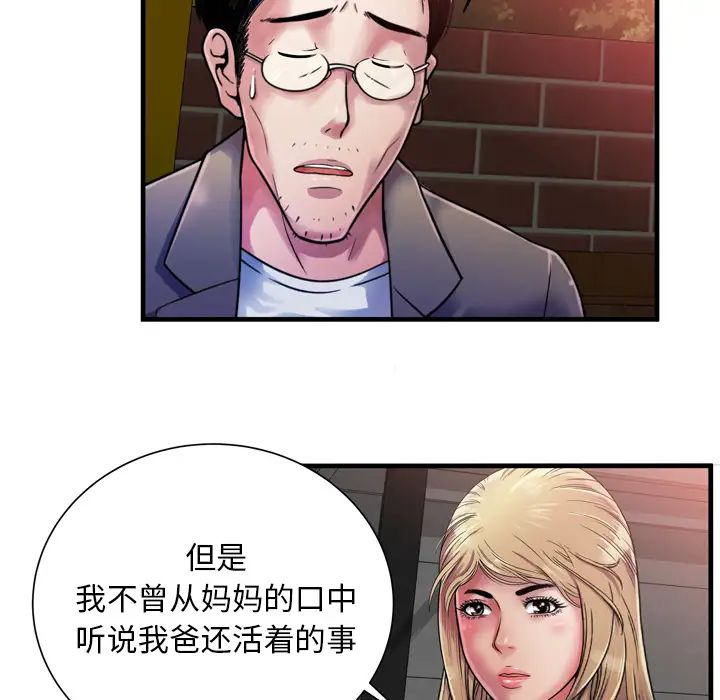 《恋上闺蜜的爸爸》漫画最新章节第44话免费下拉式在线观看章节第【18】张图片