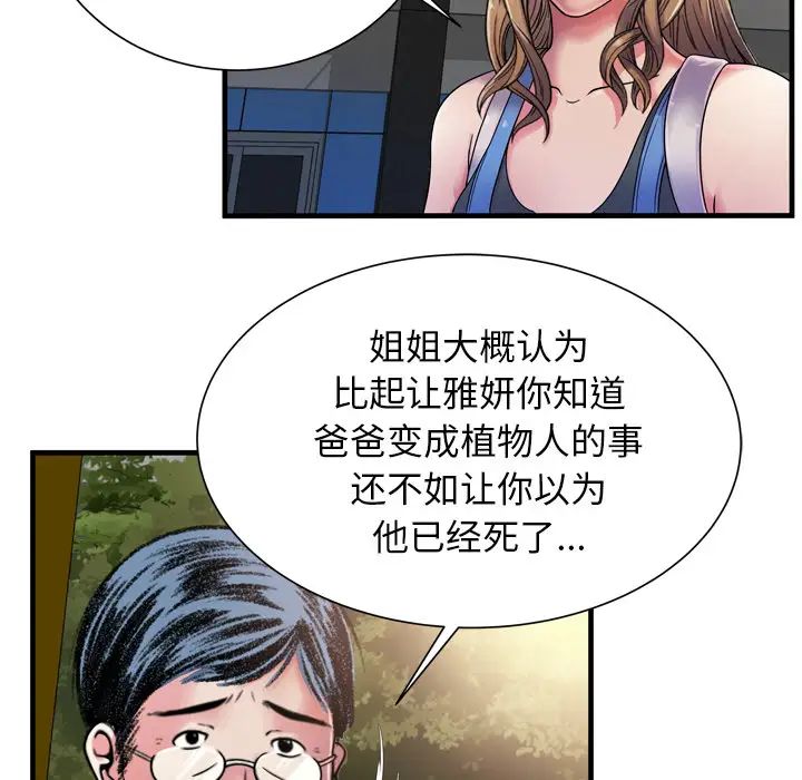 《恋上闺蜜的爸爸》漫画最新章节第44话免费下拉式在线观看章节第【19】张图片