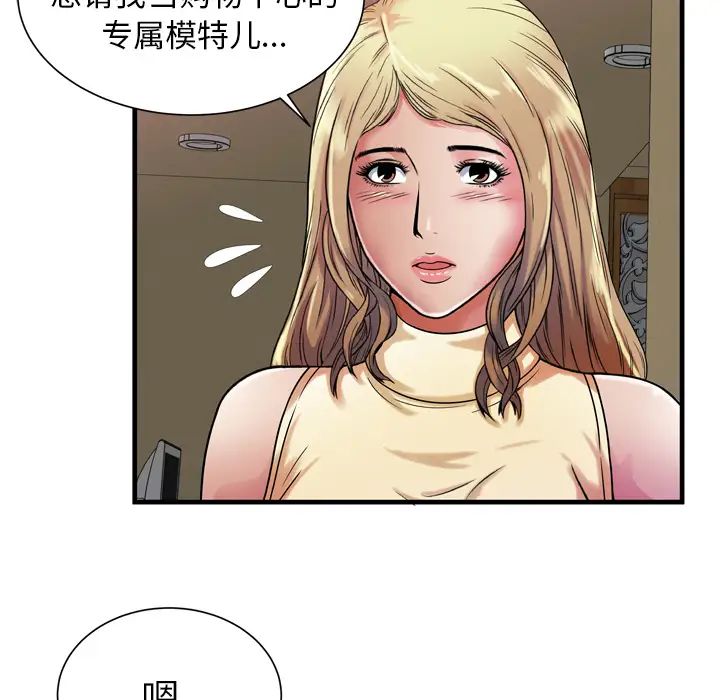 《恋上闺蜜的爸爸》漫画最新章节第44话免费下拉式在线观看章节第【56】张图片