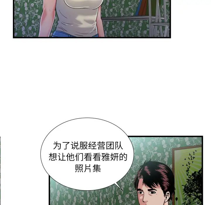 《恋上闺蜜的爸爸》漫画最新章节第44话免费下拉式在线观看章节第【83】张图片