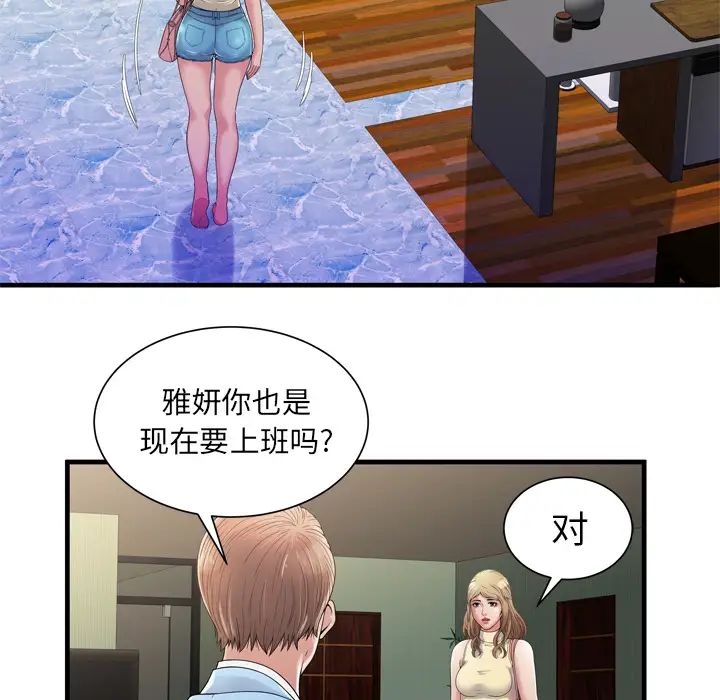 《恋上闺蜜的爸爸》漫画最新章节第44话免费下拉式在线观看章节第【34】张图片