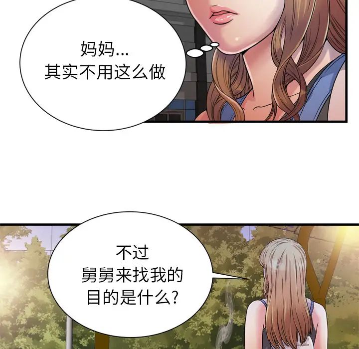 《恋上闺蜜的爸爸》漫画最新章节第44话免费下拉式在线观看章节第【21】张图片