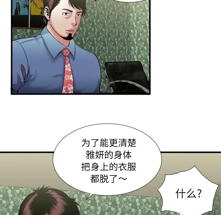 《恋上闺蜜的爸爸》漫画最新章节第44话免费下拉式在线观看章节第【86】张图片