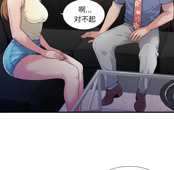 《恋上闺蜜的爸爸》漫画最新章节第44话免费下拉式在线观看章节第【70】张图片