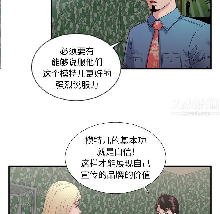 《恋上闺蜜的爸爸》漫画最新章节第44话免费下拉式在线观看章节第【84】张图片