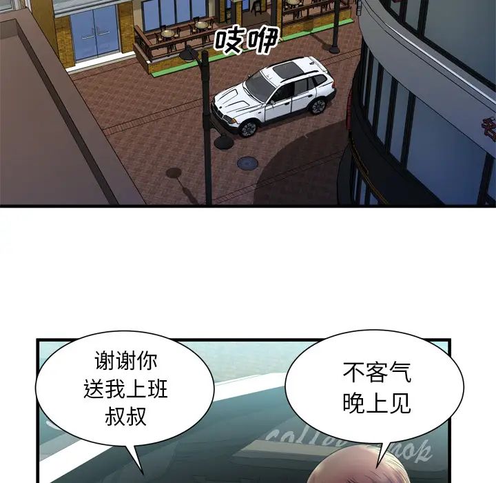 《恋上闺蜜的爸爸》漫画最新章节第44话免费下拉式在线观看章节第【45】张图片