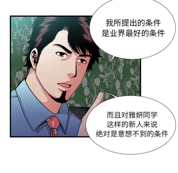 《恋上闺蜜的爸爸》漫画最新章节第44话免费下拉式在线观看章节第【71】张图片