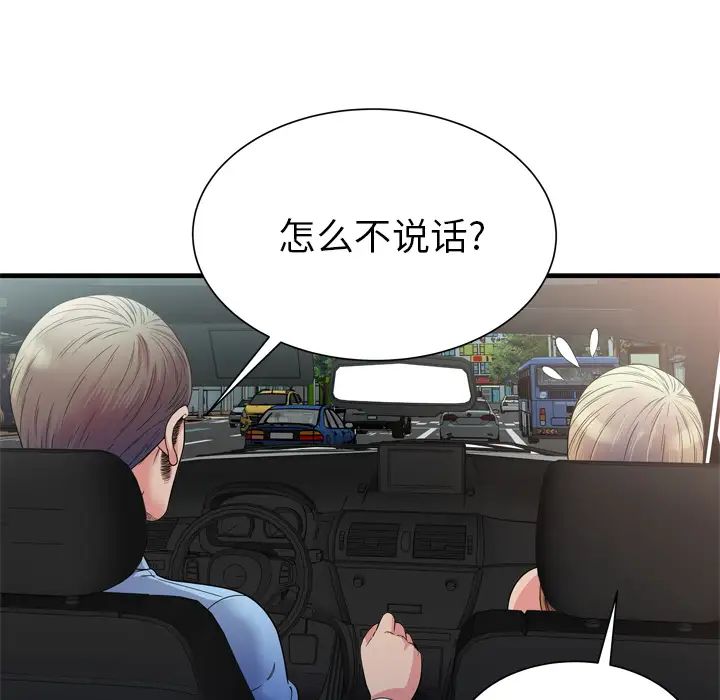 《恋上闺蜜的爸爸》漫画最新章节第44话免费下拉式在线观看章节第【42】张图片