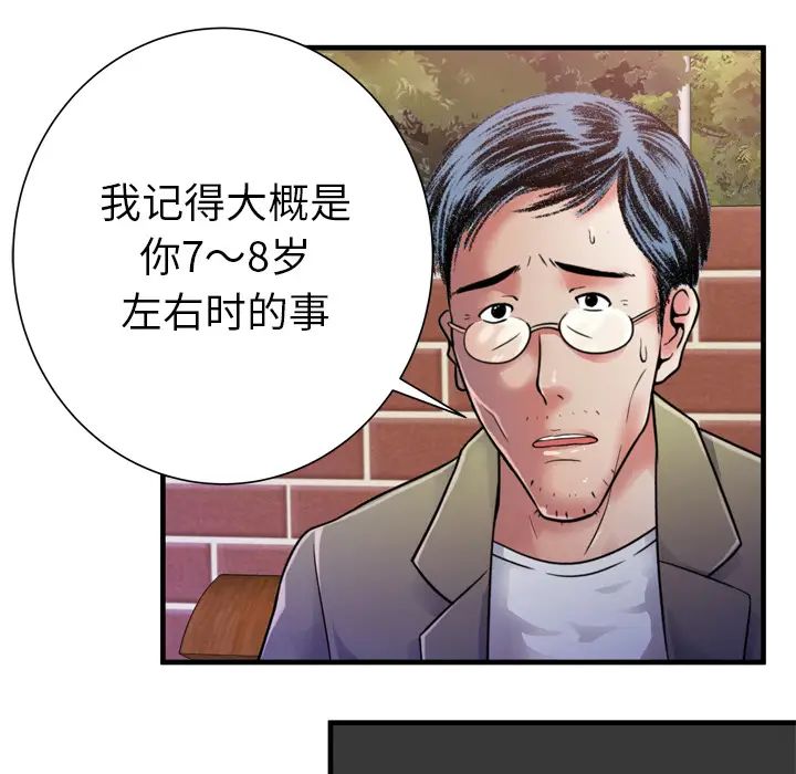 《恋上闺蜜的爸爸》漫画最新章节第44话免费下拉式在线观看章节第【12】张图片