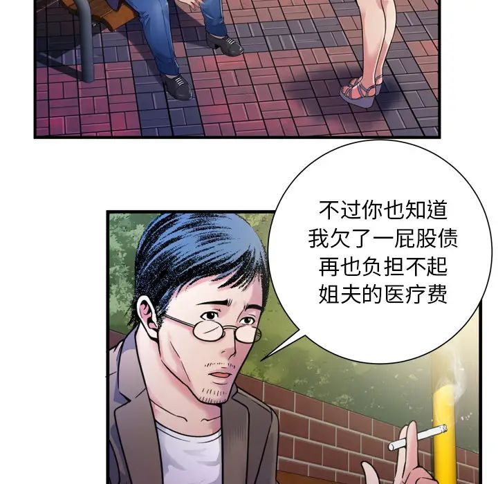 《恋上闺蜜的爸爸》漫画最新章节第44话免费下拉式在线观看章节第【26】张图片