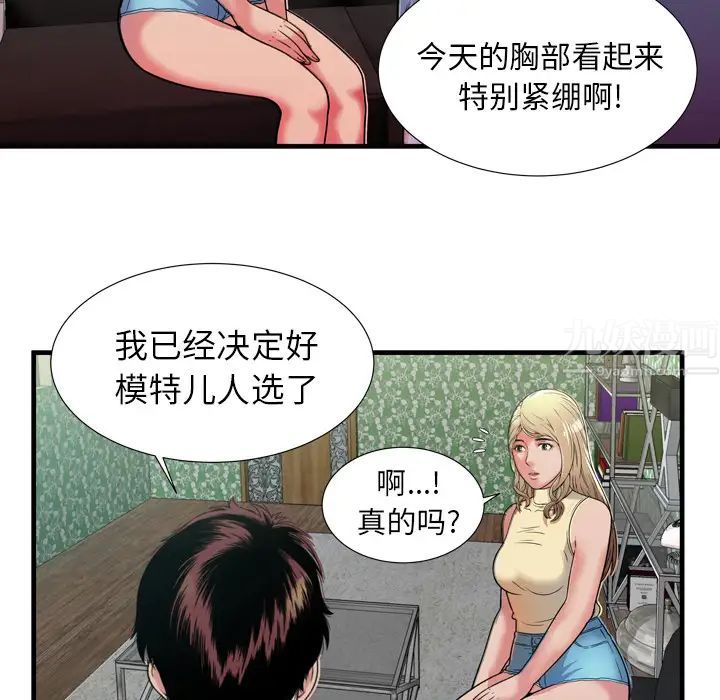 《恋上闺蜜的爸爸》漫画最新章节第44话免费下拉式在线观看章节第【74】张图片