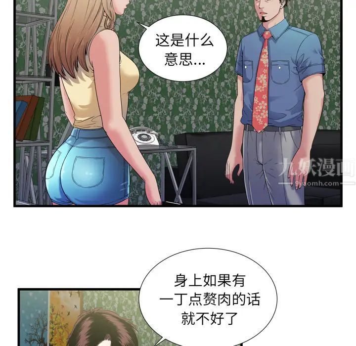 《恋上闺蜜的爸爸》漫画最新章节第44话免费下拉式在线观看章节第【85】张图片