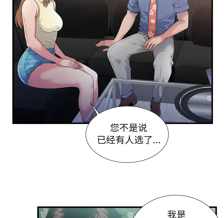 《恋上闺蜜的爸爸》漫画最新章节第44话免费下拉式在线观看章节第【77】张图片