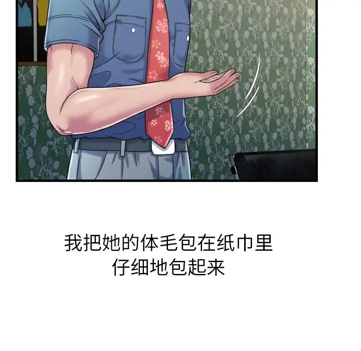 《恋上闺蜜的爸爸》漫画最新章节第45话免费下拉式在线观看章节第【78】张图片