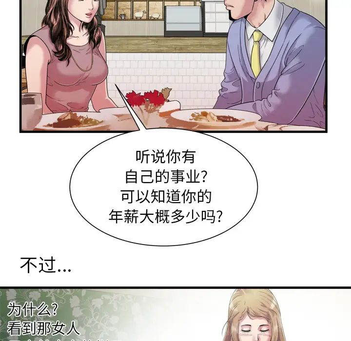 《恋上闺蜜的爸爸》漫画最新章节第45话免费下拉式在线观看章节第【60】张图片