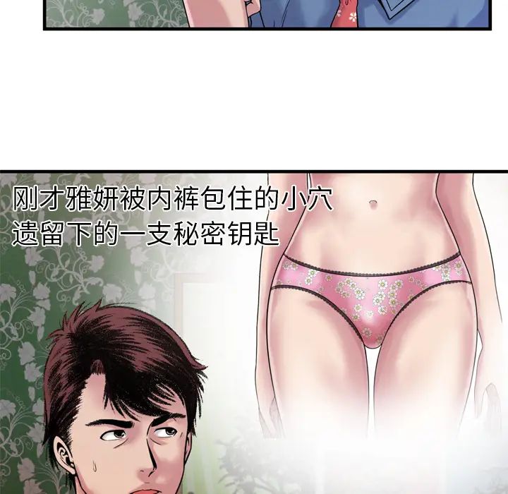 《恋上闺蜜的爸爸》漫画最新章节第45话免费下拉式在线观看章节第【66】张图片