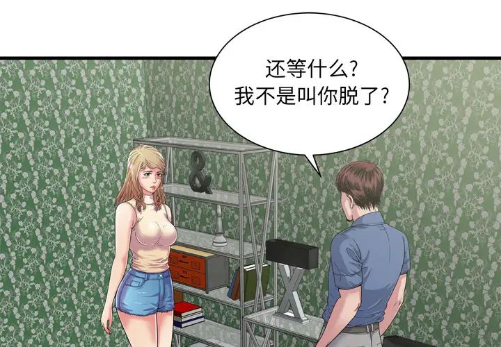 《恋上闺蜜的爸爸》漫画最新章节第45话免费下拉式在线观看章节第【3】张图片