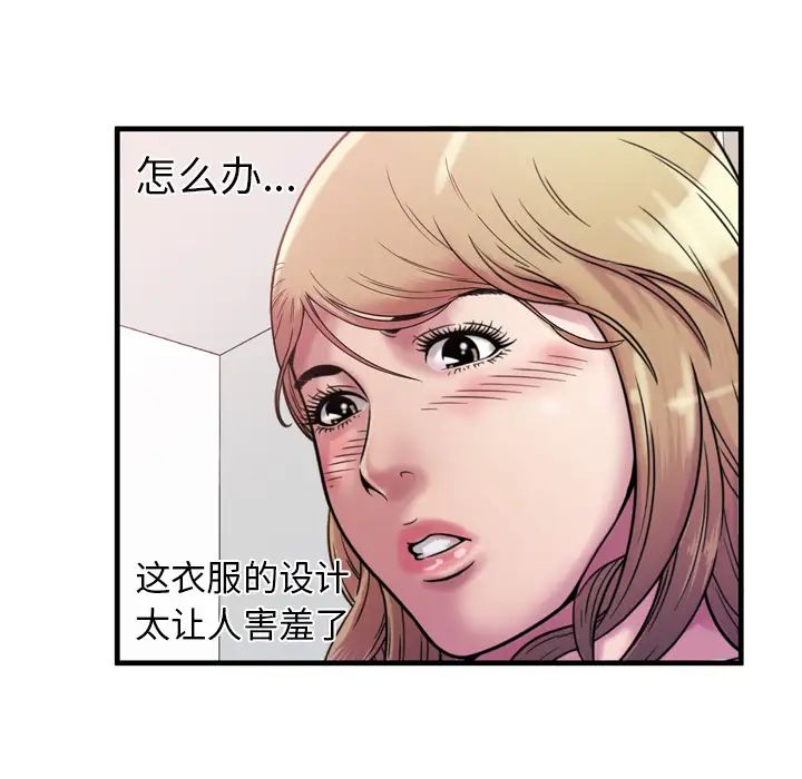 《恋上闺蜜的爸爸》漫画最新章节第45话免费下拉式在线观看章节第【87】张图片