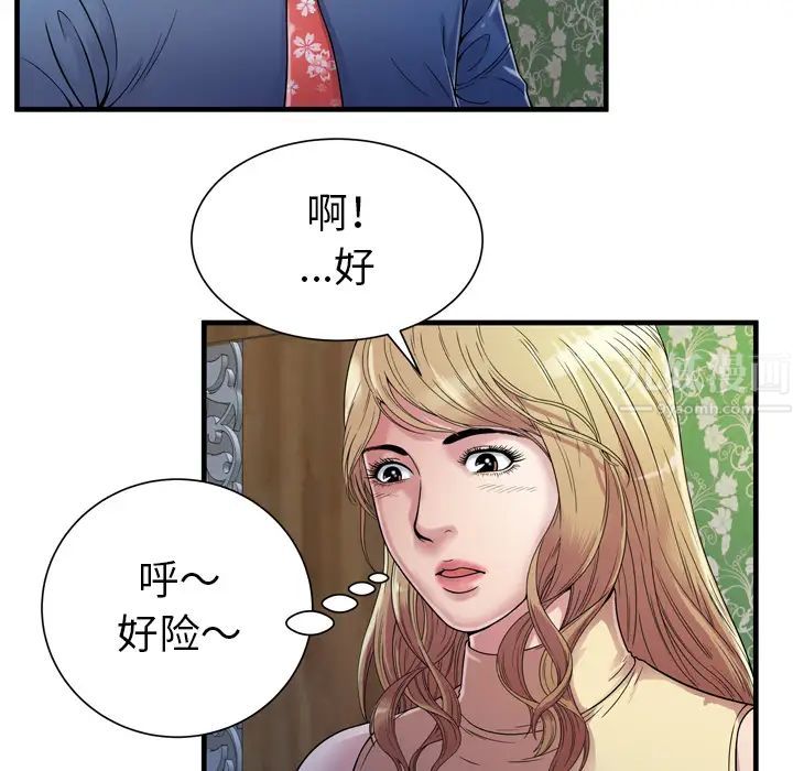 《恋上闺蜜的爸爸》漫画最新章节第45话免费下拉式在线观看章节第【10】张图片