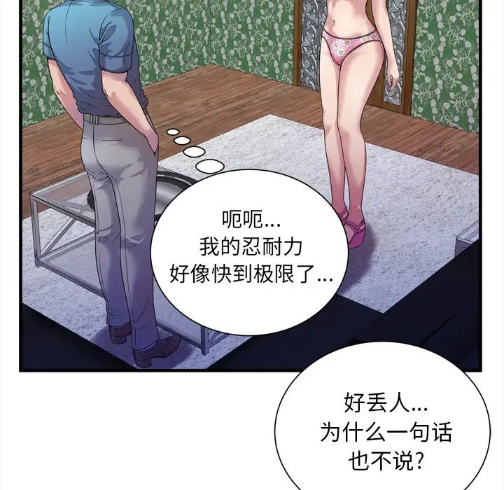 《恋上闺蜜的爸爸》漫画最新章节第45话免费下拉式在线观看章节第【34】张图片