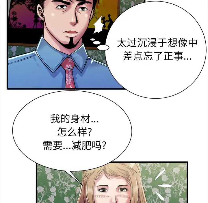 《恋上闺蜜的爸爸》漫画最新章节第45话免费下拉式在线观看章节第【38】张图片