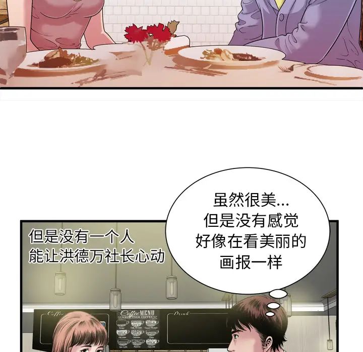 《恋上闺蜜的爸爸》漫画最新章节第45话免费下拉式在线观看章节第【59】张图片