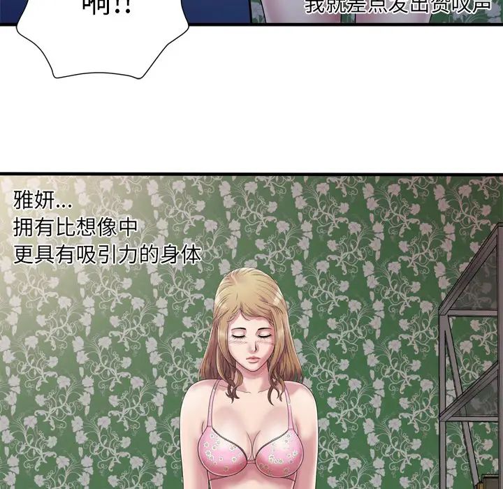 《恋上闺蜜的爸爸》漫画最新章节第45话免费下拉式在线观看章节第【23】张图片