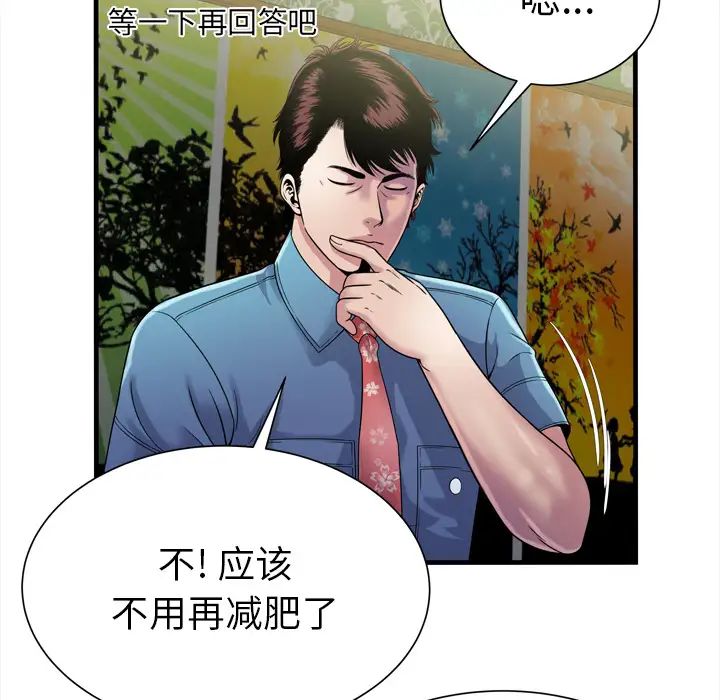 《恋上闺蜜的爸爸》漫画最新章节第45话免费下拉式在线观看章节第【40】张图片