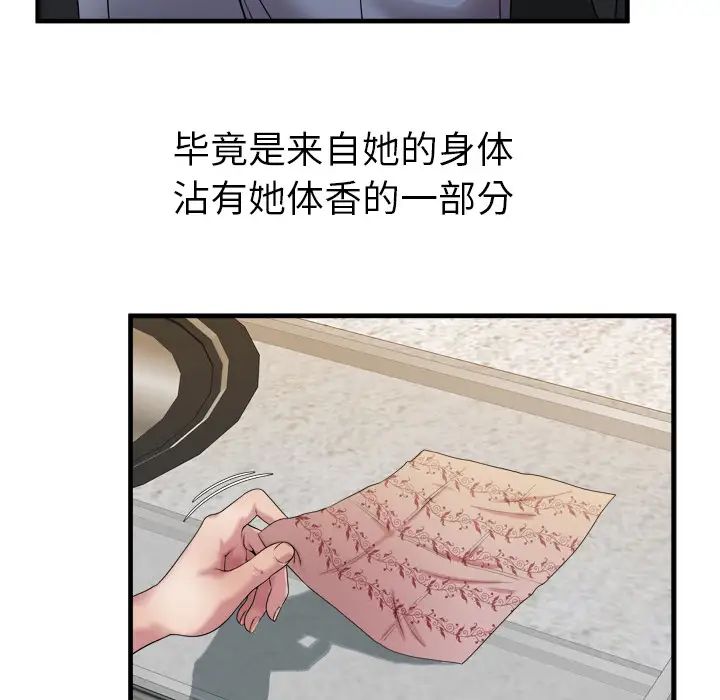 《恋上闺蜜的爸爸》漫画最新章节第45话免费下拉式在线观看章节第【73】张图片