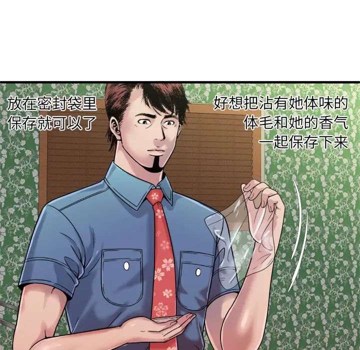 《恋上闺蜜的爸爸》漫画最新章节第45话免费下拉式在线观看章节第【81】张图片