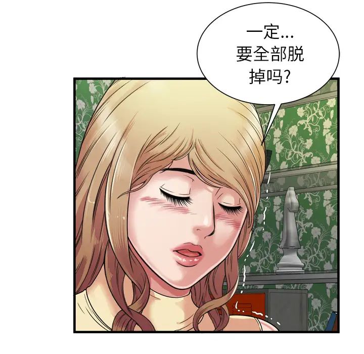 《恋上闺蜜的爸爸》漫画最新章节第45话免费下拉式在线观看章节第【5】张图片