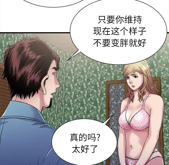 《恋上闺蜜的爸爸》漫画最新章节第45话免费下拉式在线观看章节第【41】张图片