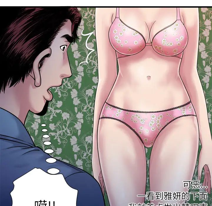 《恋上闺蜜的爸爸》漫画最新章节第45话免费下拉式在线观看章节第【22】张图片