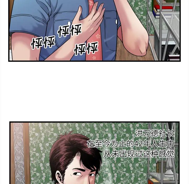 《恋上闺蜜的爸爸》漫画最新章节第45话免费下拉式在线观看章节第【52】张图片