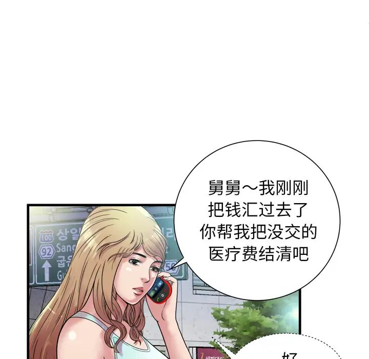 《恋上闺蜜的爸爸》漫画最新章节第46话免费下拉式在线观看章节第【73】张图片