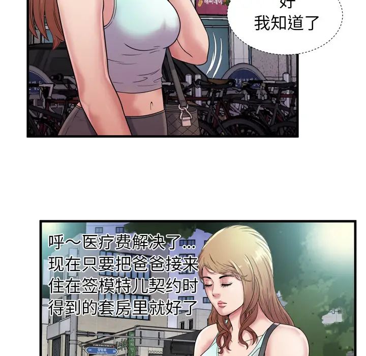 《恋上闺蜜的爸爸》漫画最新章节第46话免费下拉式在线观看章节第【74】张图片