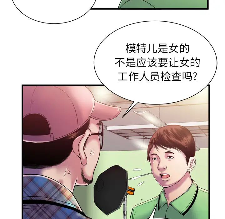 《恋上闺蜜的爸爸》漫画最新章节第46话免费下拉式在线观看章节第【18】张图片