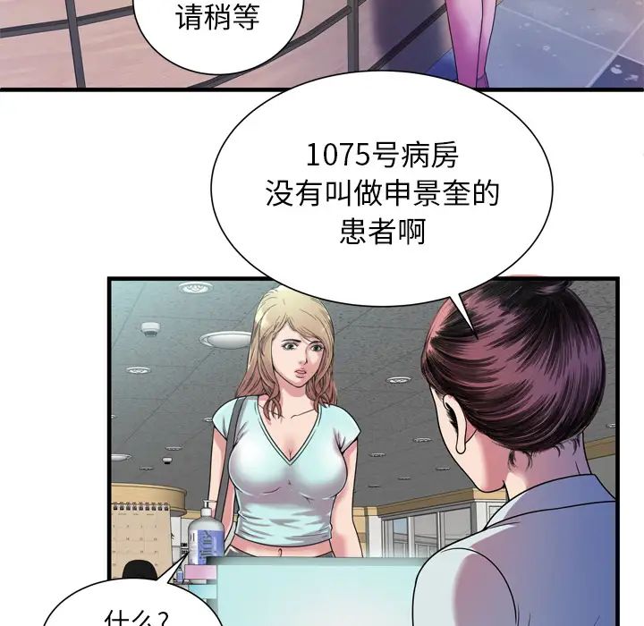 《恋上闺蜜的爸爸》漫画最新章节第46话免费下拉式在线观看章节第【81】张图片