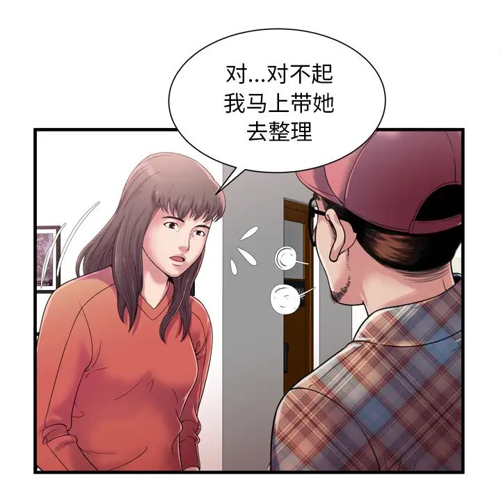 《恋上闺蜜的爸爸》漫画最新章节第46话免费下拉式在线观看章节第【24】张图片