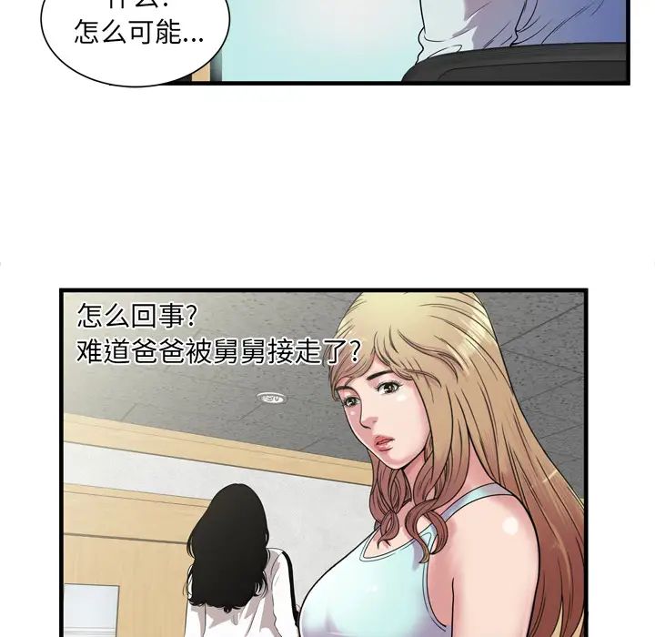 《恋上闺蜜的爸爸》漫画最新章节第46话免费下拉式在线观看章节第【82】张图片