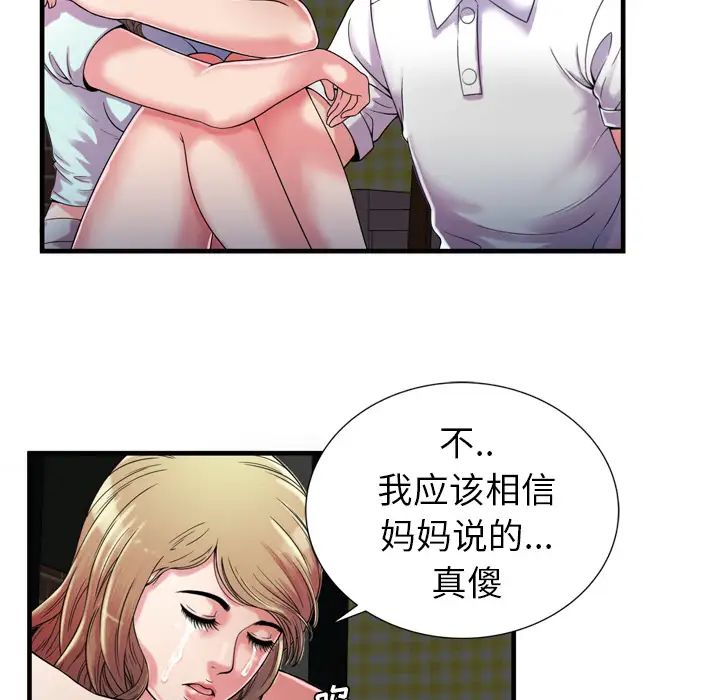 《恋上闺蜜的爸爸》漫画最新章节第47话免费下拉式在线观看章节第【44】张图片