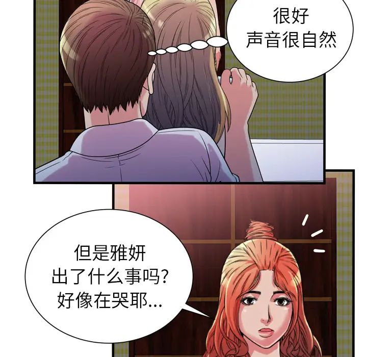 《恋上闺蜜的爸爸》漫画最新章节第47话免费下拉式在线观看章节第【58】张图片