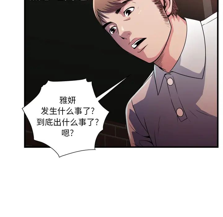 《恋上闺蜜的爸爸》漫画最新章节第47话免费下拉式在线观看章节第【40】张图片